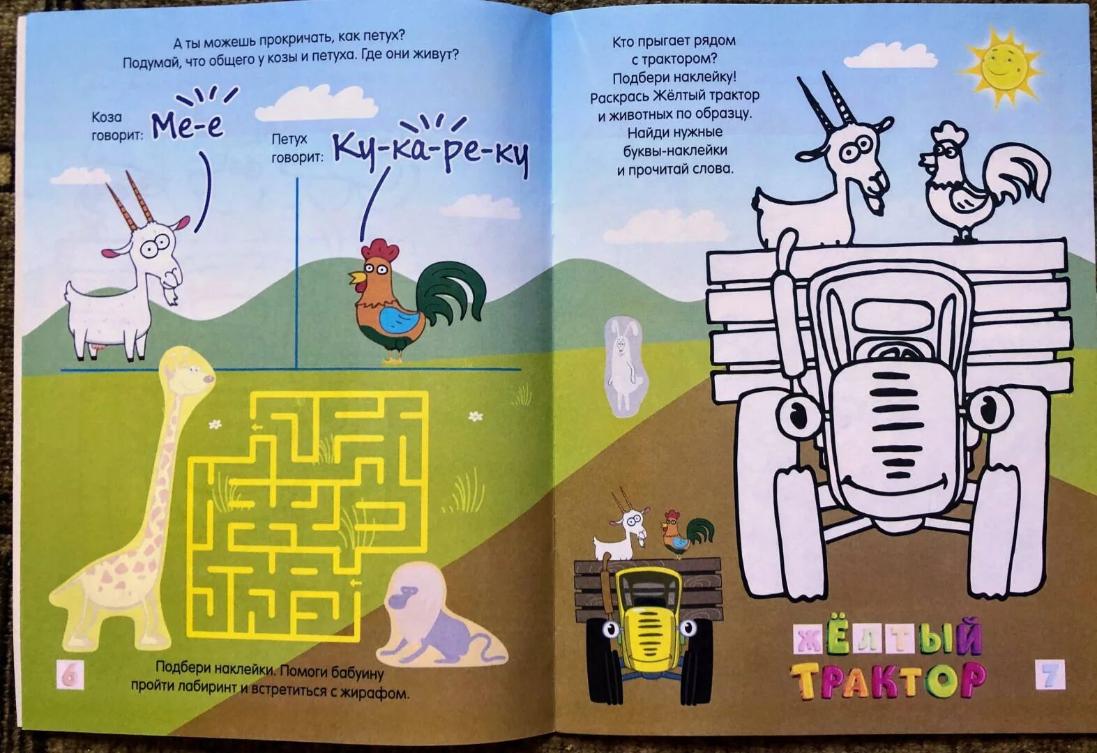 Синий трактор для малышей. Большая книга от синего трактора аст. Стих про трактор. Синий трактор по полям текст. Стихи про синий трактор.