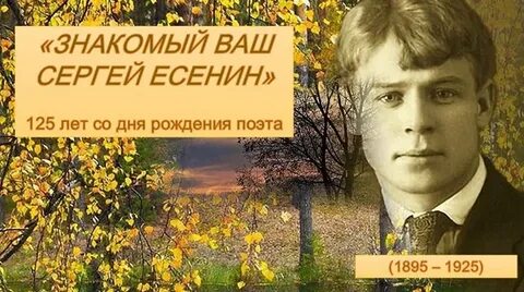Стих есенина с днем рождения