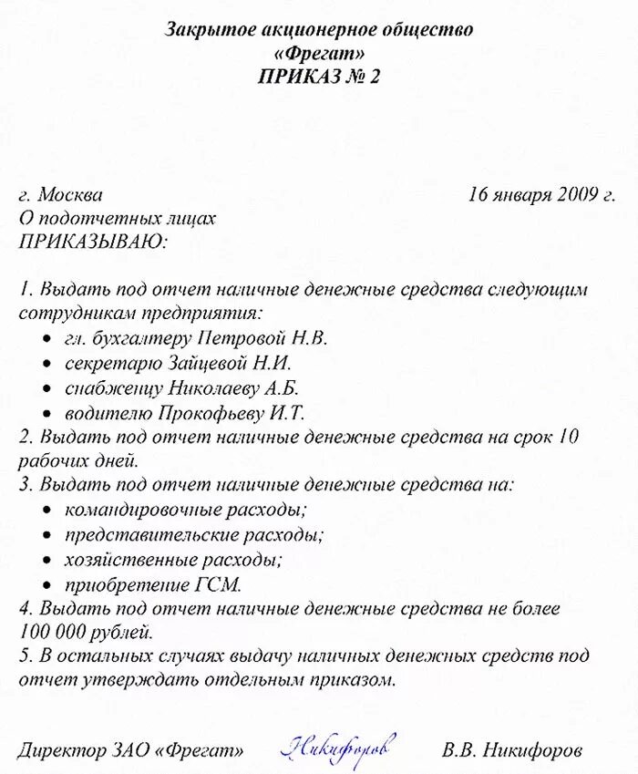 Приказ о подотчетных образец. Приказ на выдачу денежных средств в подотчет из кассы. Приказ о подотчетных лицах образец. Приказ о назначении подотчетных лиц. Приказ по подотчетным лицам образец.