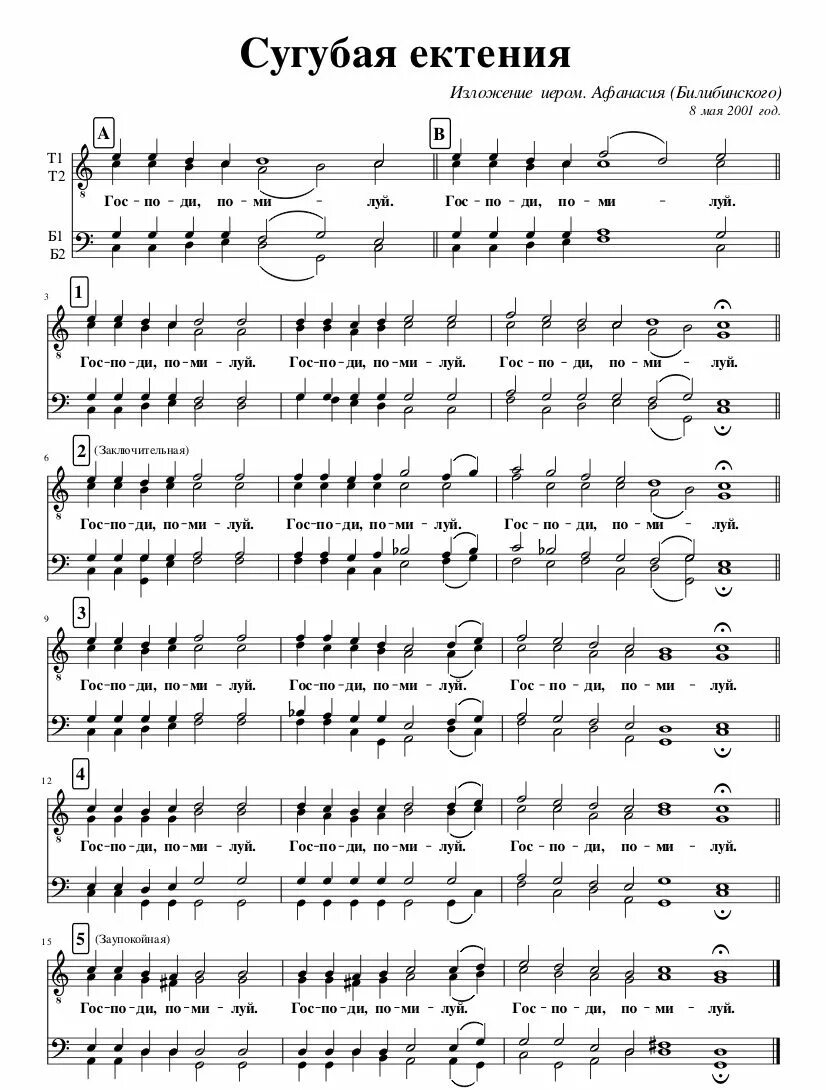 великая ектения московская ноты. сугубая ектения московская ноты. великая ектения киевская ноты. великая ектения ноты. великая ектения обиход ноты.