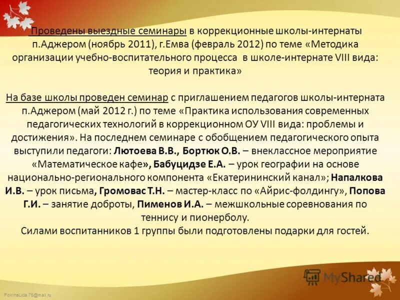 анализ работы педагога-психолога. методическая работа учителя начальных классов. организационная структура психоневрологического интерната. направления работы школы. методическое объединение.