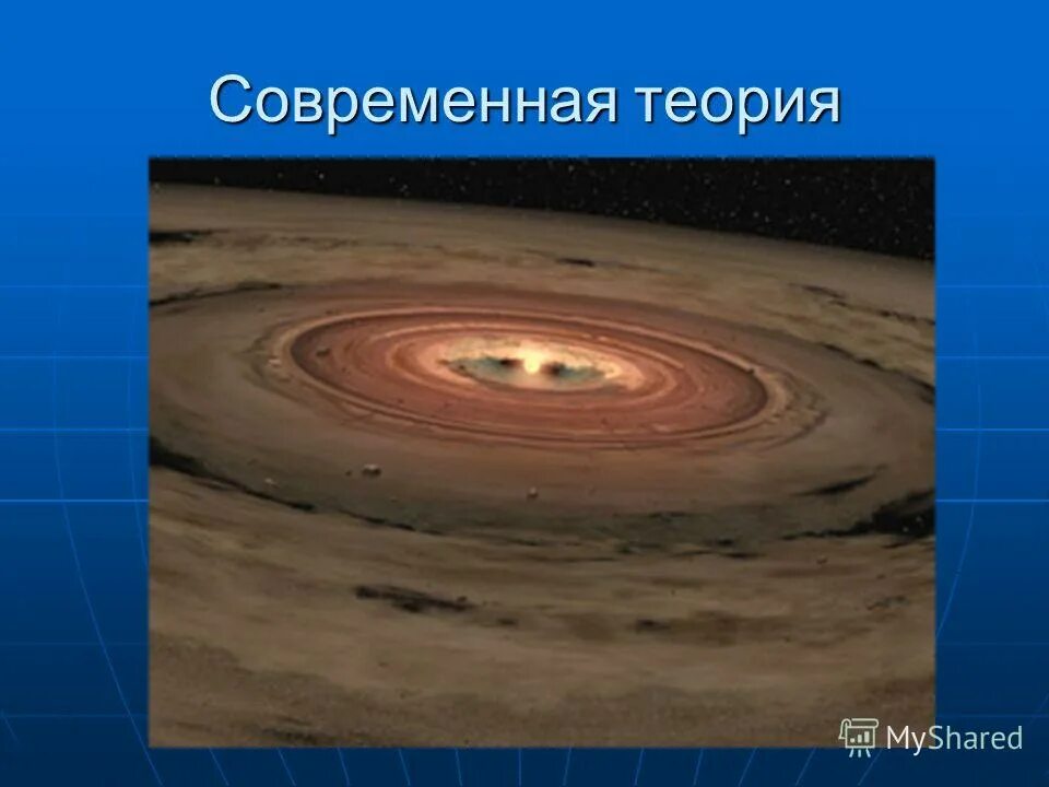 первые предположения о земле. первые предположения о земле. современная гипотеза происхождения земли. гипотезы возникновения планеты земля. как появилась планета земля.
