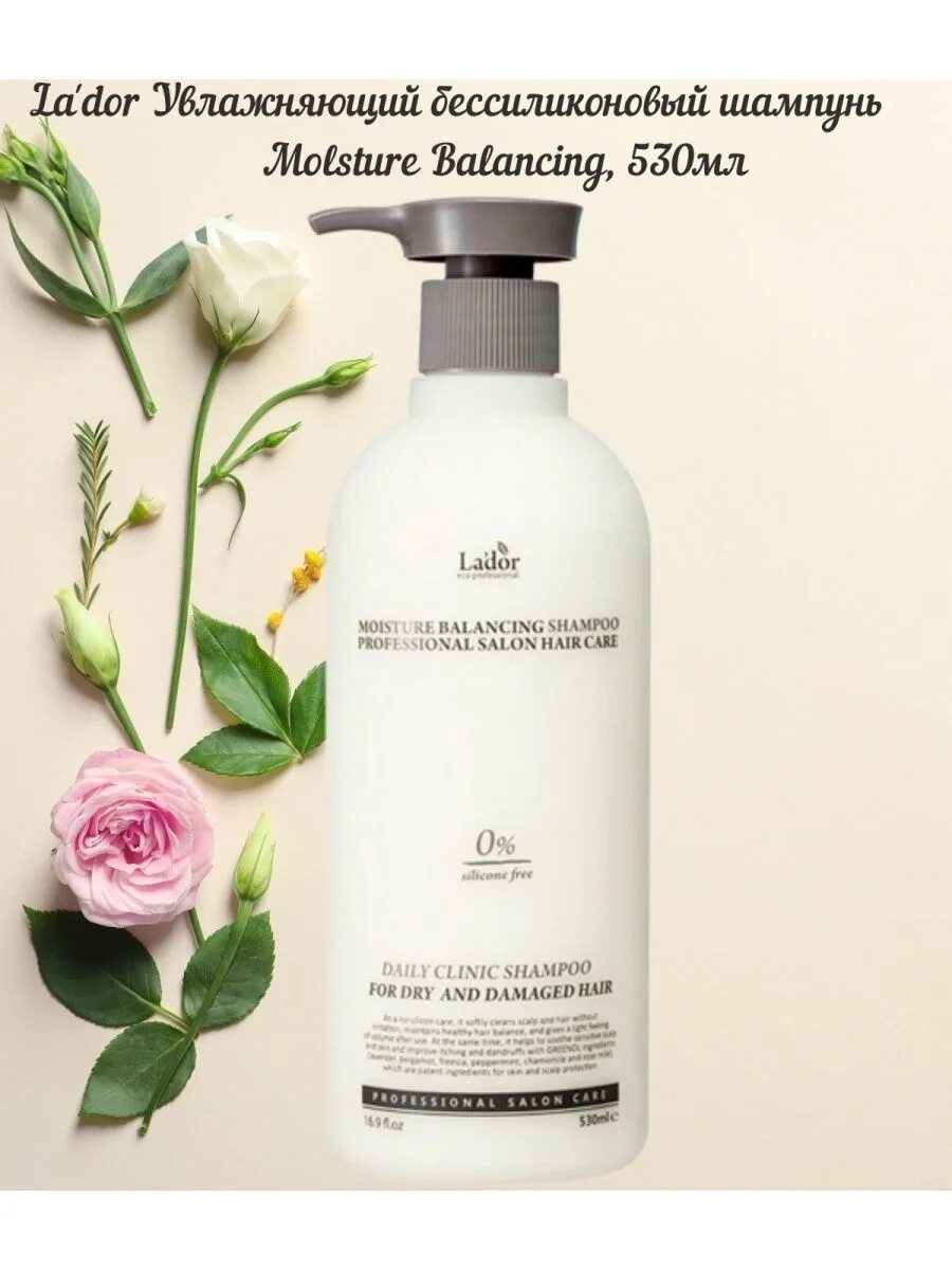 Шампунь lador Moisture Balancing, 530 мл. Шампунь Бессиликоновый увлажняющий lador, 530 мл. Lador Moisture Balancing Shampoo шампунь для волос увлажняющий, 530мл. Шампунь Ладор Moisture Balancing Shampoo 100 ml. Lador шампунь увлажняющий