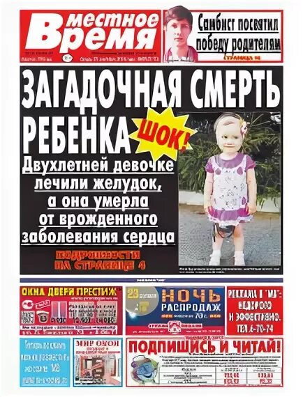 Газета новое время. Газета время местное читать. Газета местное время нижневартовск. Газета местное время нижневартовск. Газета местное время.