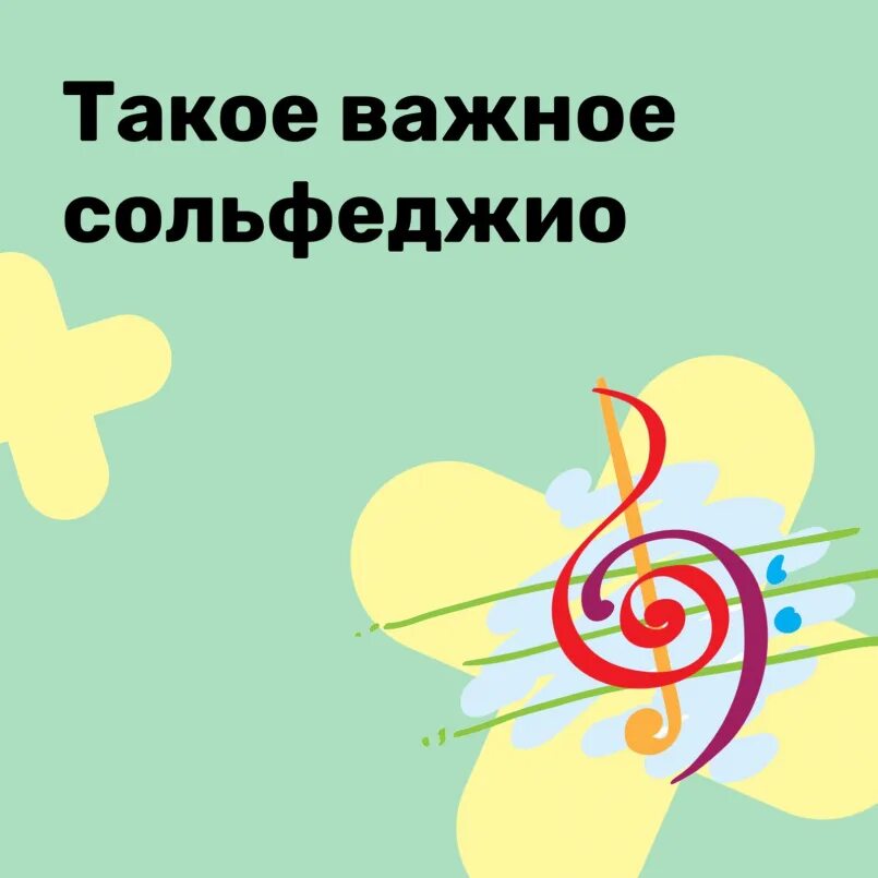 Как быстро выучить сольфеджио. Пластическое интонирование картинки. пластическое интонирование на уроках музыки. сольфеджио картинки. картинки сольфеджио с розами.
