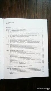 География 10 класс содержание учебника