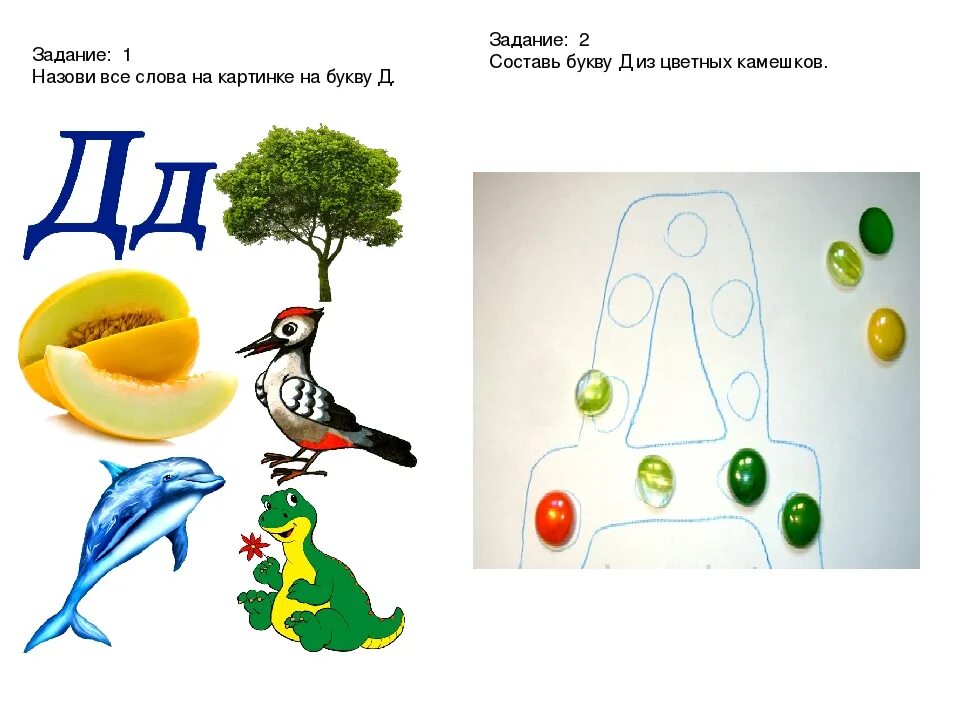 Слова на букву д. Звук д. Слова которые начинаются на букву д. Буква д занятие. Читать буквы д