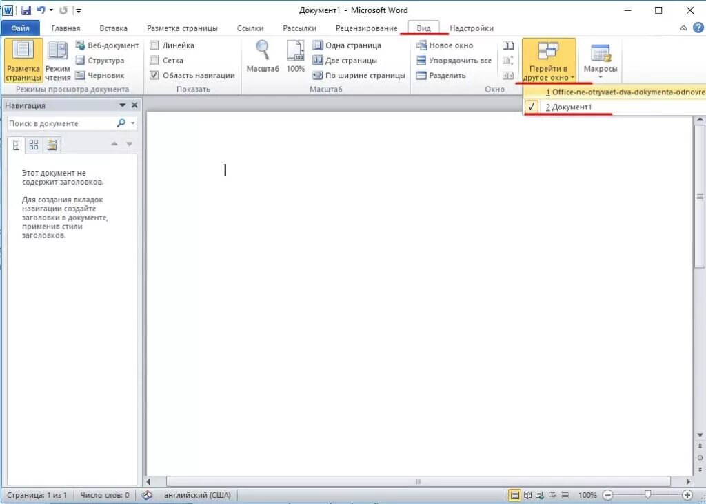 Открыть через ворд. Документы Word открываются в одном окне. Разделение окна документа. Как в Ворде открыть 2 документа в одном окне. Как поставить чтобы вордовские файлы открывались в разных окнах.