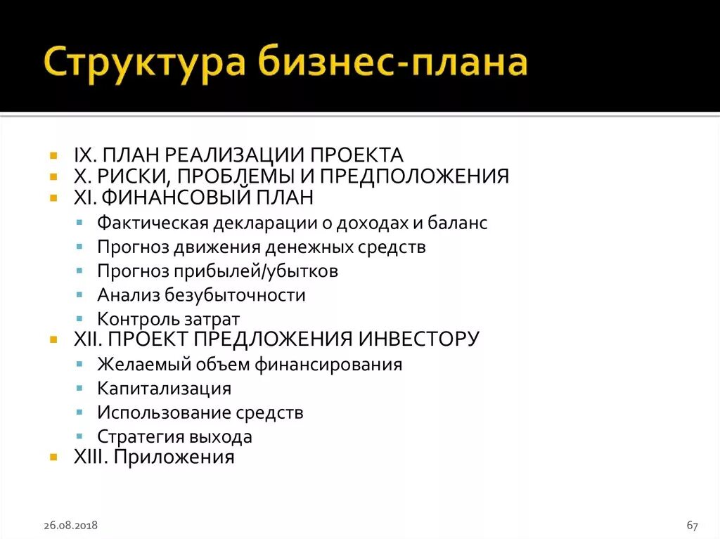 Гипотезу финансов. Проблема бизнес плана. Структура финансового плана бизнес-плана. Основные проблемы бизнес - планирования. Проблема бизнес проекта.