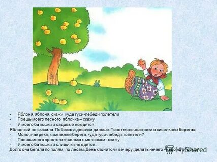 Сказочные диалоги