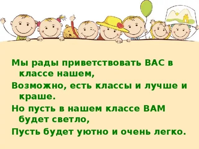 Мы рады приветствовать вас в нашем классе. Рады приветствовать в нашей группе. Рады приветствовать вас в нашей группе. Вас рады приветствовать в группе. Визитка класса 9 класс