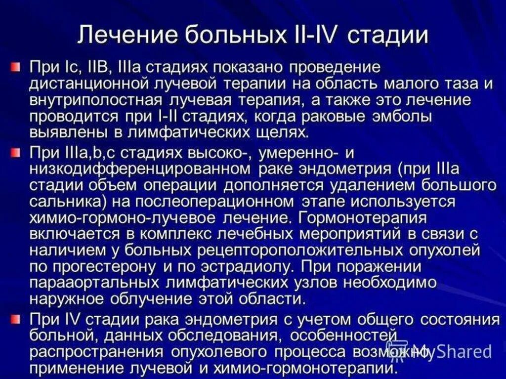 Этапы лучевой терапии в онкологии. Инструменты при лучевой терапии внутриполостной. Внутриполостная лучевая терапия подготовка. Отзывы после лучевой при раке