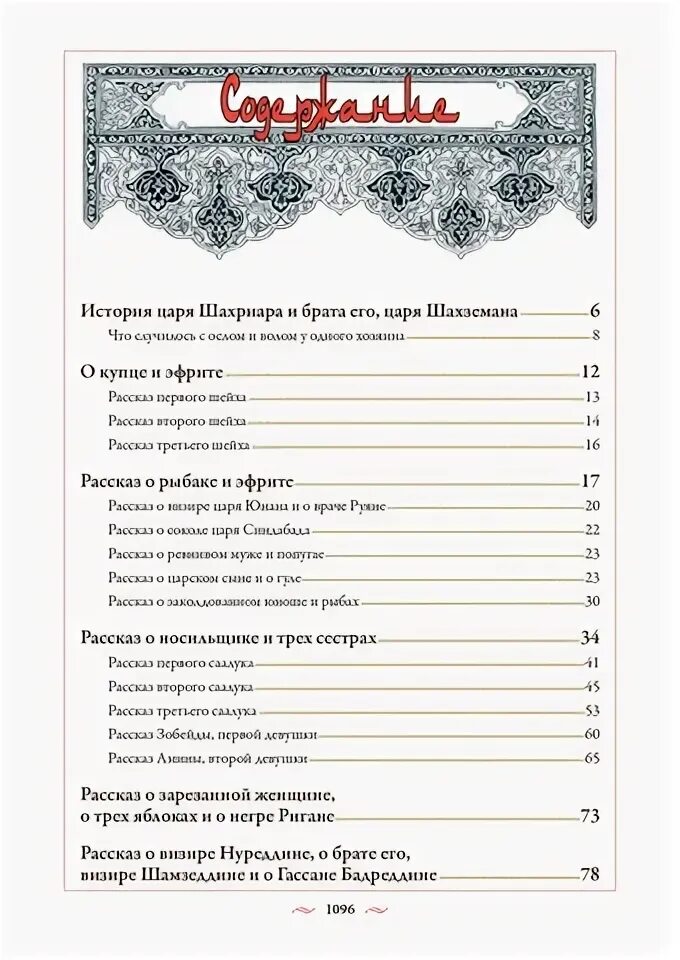 Тысяча и одна ночь содержание. Название сказок 1000 и 1 ночь. Арабские сказки названия. Арабские сказки книга. Сборник рассказов 1000 и 1 ночь.