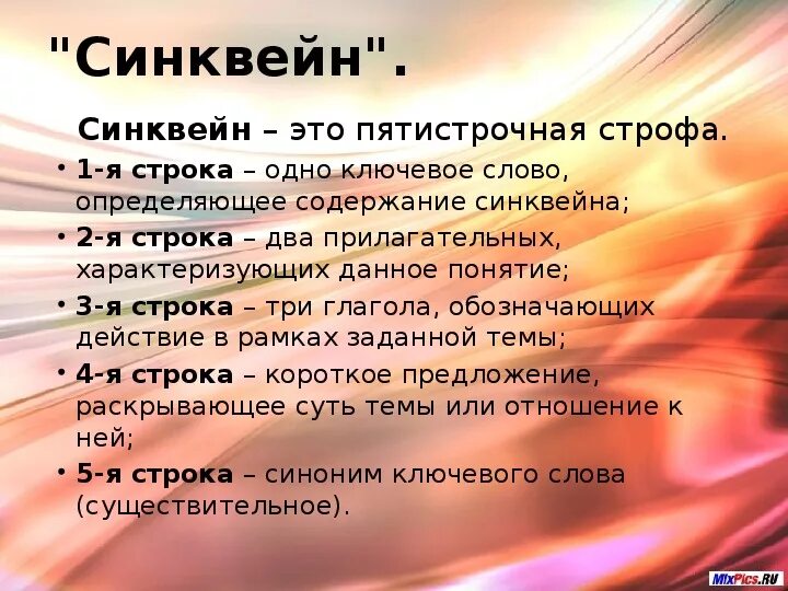 Дополните предложения в строфе