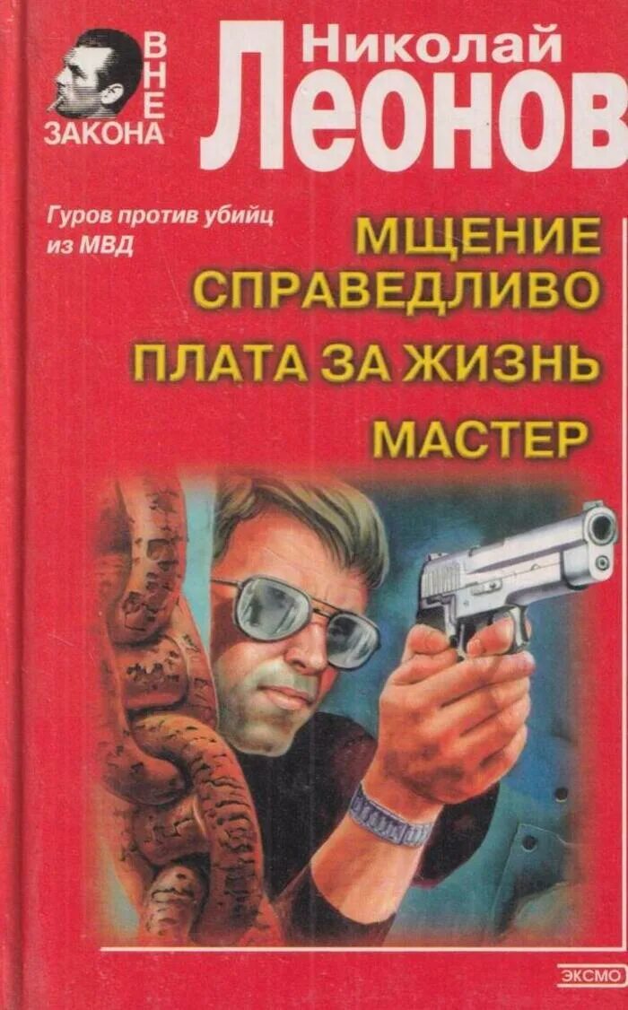 Книга про гурова читать