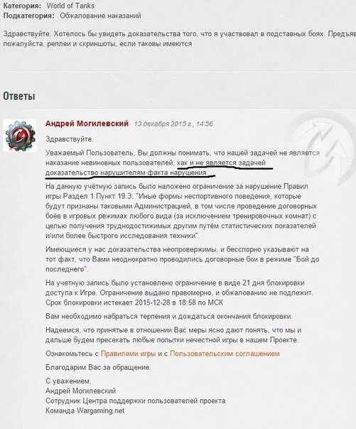 Как писать обжалование на бан в танках. Вордоф танки написать жалубу. Бан за подставные бои WOT. Как написать претензию в ворлд оф танк.