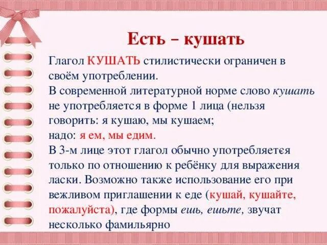 Правильно ли. Кушать или есть как правильно говорить. Употребление слова кушать. Как правильно говорить кушать или есть в русском языке. Слово кушать в русском языке.