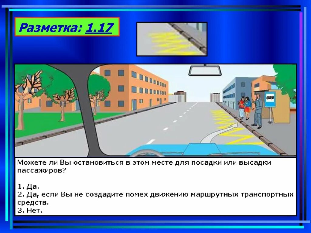 Остановка на остановке общественного транспорта для высадки. Разметка остановки. Остановка для высадки пассажиров. Разметка автобусной остановки 1.17. Остановка для посадки и высадки пассажиров на остановке.