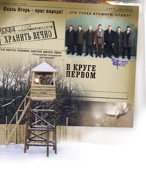 В круге первом 9. В круге первом экранизация солженицын. фильм глеба панфилова в круге первом. солженицына в круге первом. солженицын а. &quot;в круге первом&quot;.