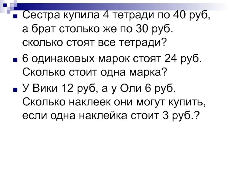 У девочки столько сестер сколько братьев. Марка стоит 3 рубля сколько таких. Сестра когда число. Дочки братьев столько же сколько и сестер. Сколько братьев у а 4.