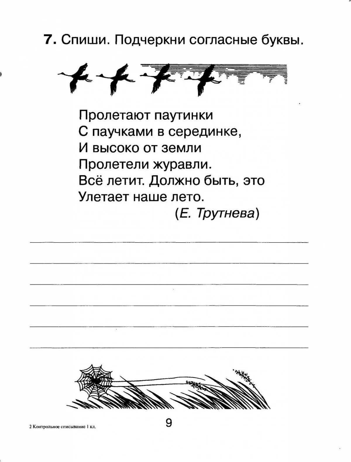 Домашние списывание. Задания по письму для 1 класса списывание 1 четверть. Тексты для списывания1 класса по письму карточки с заданиями. Контрольное списывание 1 класс письменный текст. Контрольное списывание 1 класс.