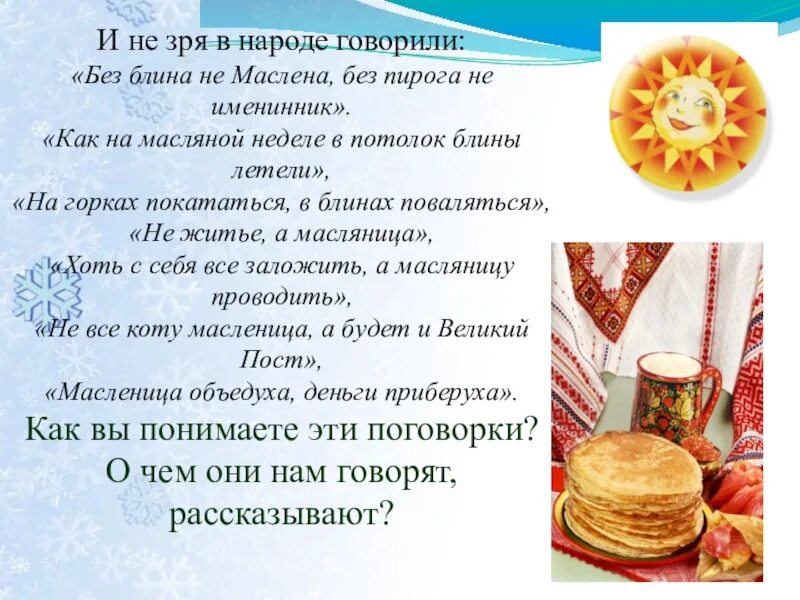 Как на масленой неделе собрался честной народ. Как на масленной недели. Как на масленой неделе. Пирог на Масленицу. Как на масленнлой нелеге.