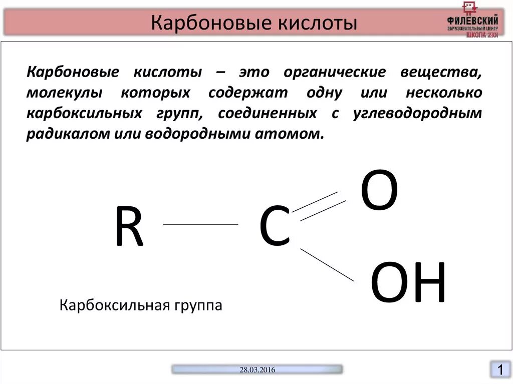 Карбоксильная группа. Карбоновые кислоты органические вещества. Карбоксильная группа карбоновые кислоты. Карбоксильная группа формула.