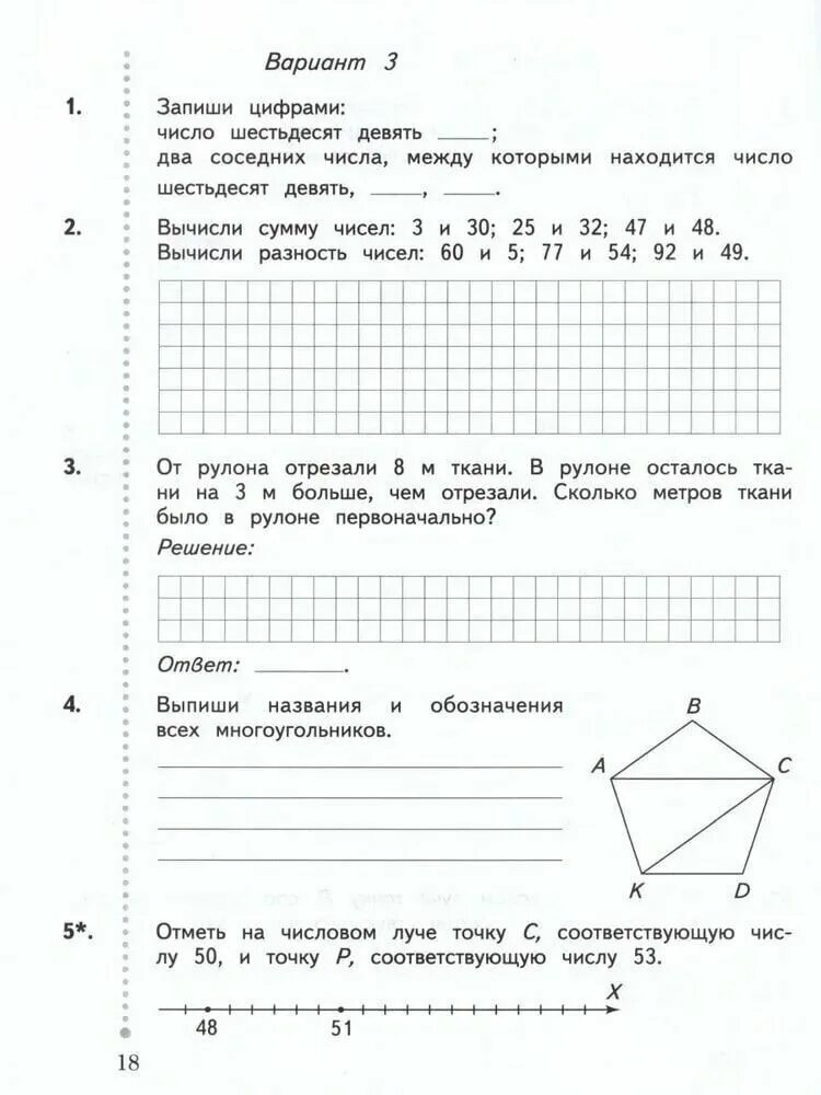Итоговая контрольная работа 2 класс 4 четверть. Тетрадь для проверочных работ по математике 2 класс рудницкая. тетрадь для контрольных работ по математике 2 класс рудницкая. рудницкая, юдачева: математика. 2 класс. тетрадь для контрольных рабо. математика 3 итоговая контрольная.