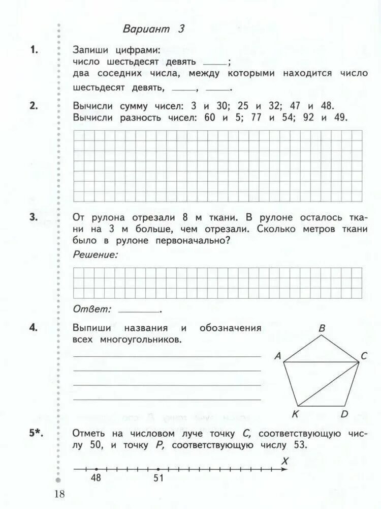 Годовая контрольная работа 1 класс фгос. Тетрадь для проверочных работ по математике 2 класс Рудницкая. Тетрадь для контрольных работ по математике 2 класс Рудницкая. Рудницкая, Юдачева: математика. 2 Класс. Тетрадь для контрольных рабо. Математика 3 итоговая контрольная.