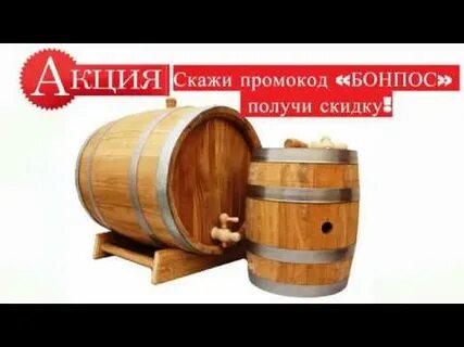 Какие бочонки остались