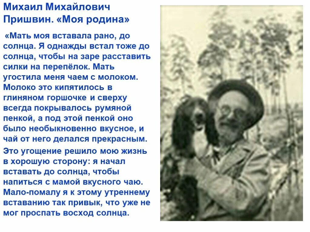 Почему в жизни человека важна мама яковлев. Родина писателя Михаила Пришвина. О произведении Михаила Пришвина моя Родина.