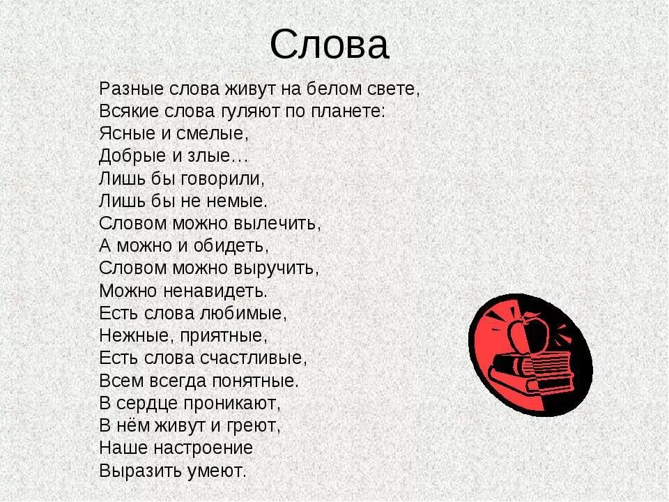 Слова. Слова с СС. Разные слова. Олово. Слово жить урок