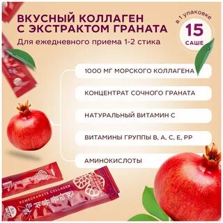 Коллаген гранат