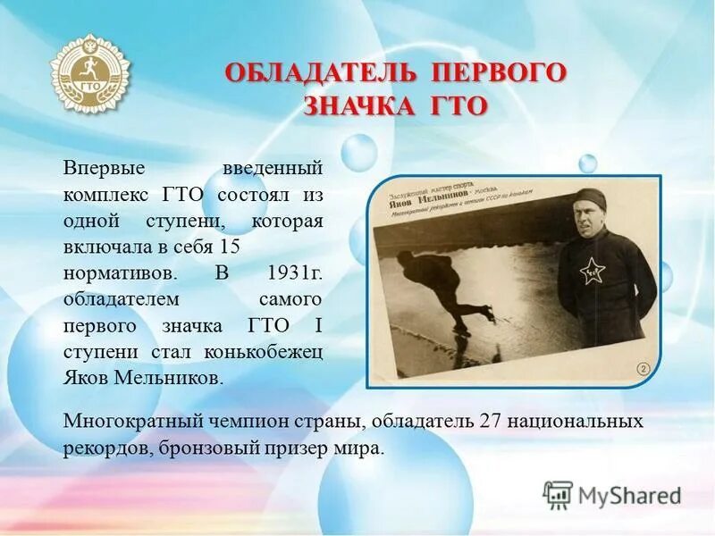 Из истории гто. Гто состоит из. Современный комплекс гто состоит из ступеней. Гто состоит из. Комплекс гто состоит из.