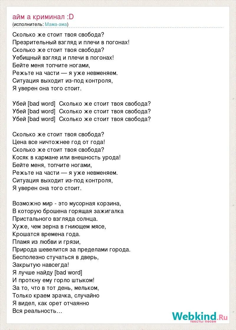 Слова песни криминального. Слова песни криминального. Бьет бит текст. Ноты для фортепиано бритни спирс. Мама ама криминал в жизни много повидал текст.