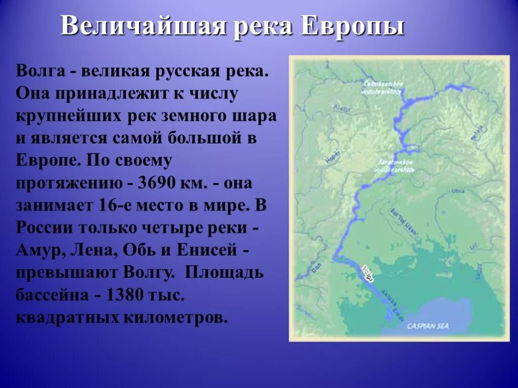 Самая большая река в европе это