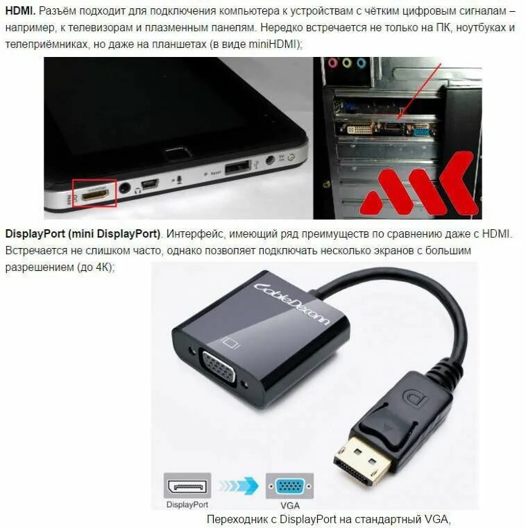 Подключить второй монитор к компьютеру hdmi. Подключить 2 монитора к компьютеру. переходник чтоб подключить второй монитор к компьютеру. схема подключения второго монитора к компьютеру. схема подключения двух мониторов к одному компьютеру.