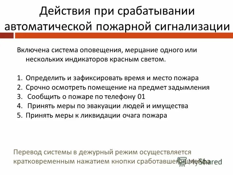 После срабатывания пожарной сигнализации