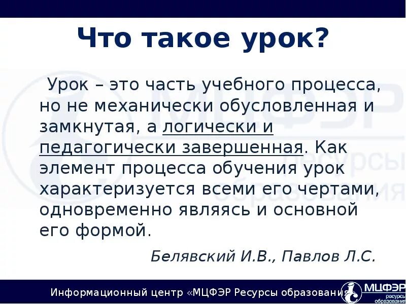 Урок. Уок. Урок это кратко. Урок это простыми словами