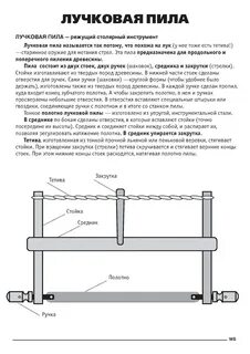 Назначение лучковой пилы