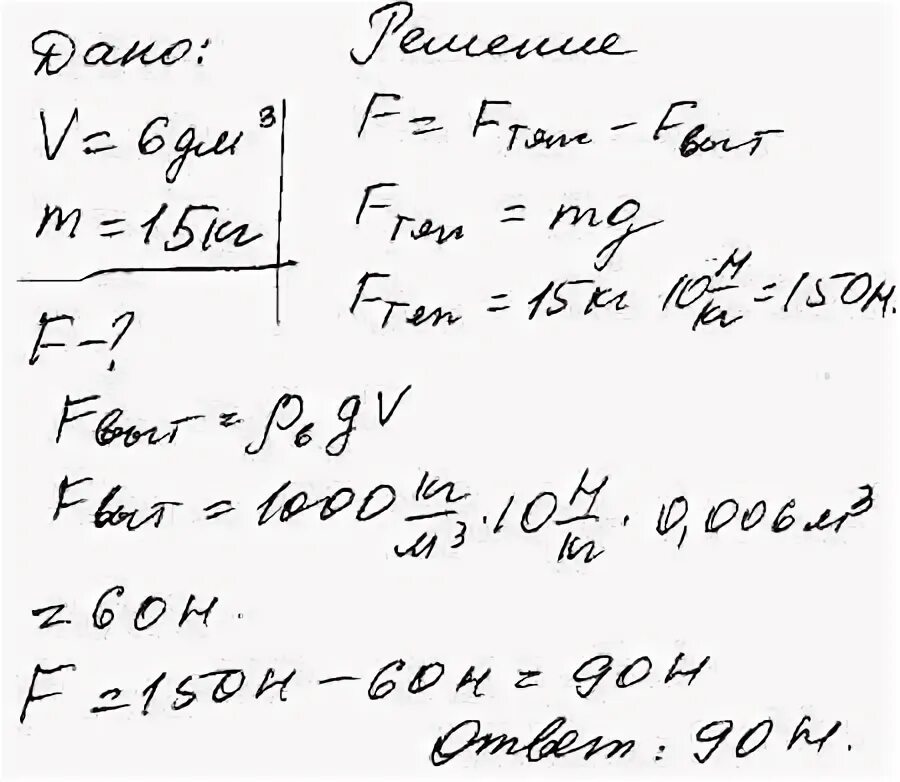 Какая потребуется сила чтобы удержать. Камень объемом 6 дм имеет массу 15 кг. Камень объемом 0.006 м3 имеет массу 15 кг. Камень объемом 0 006 м имеет массу 15 кг какая сила. Объем камня.