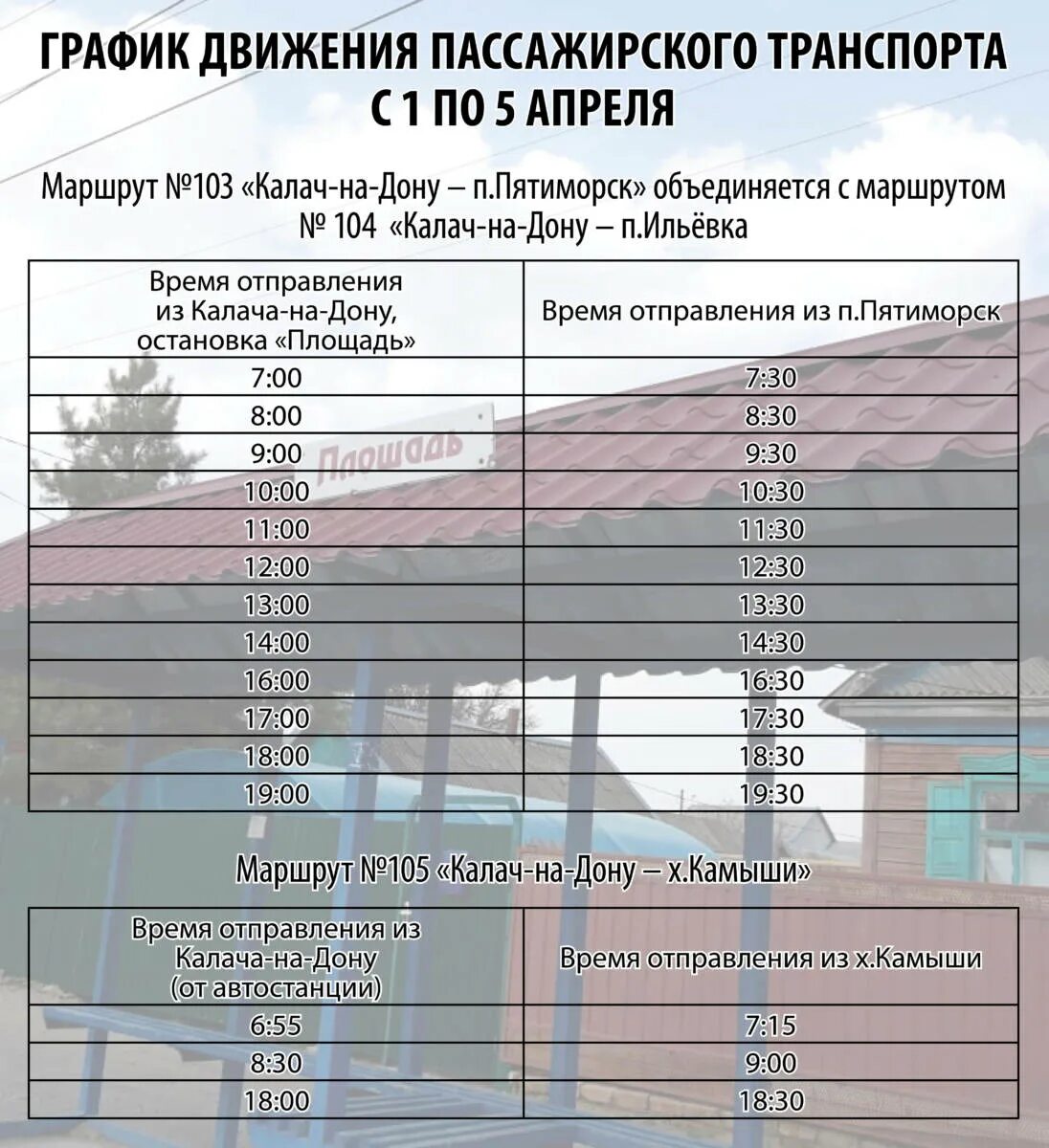Дубровинского камыши расписание. Дубровинского камыши расписание. Маршрут красноярск дудинка. Расписание маршруток. Камыши курск.