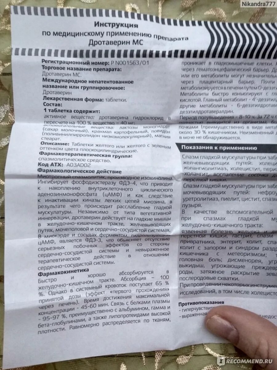 Дротаверин пить до еды или после. Дротаверин Медисорб таблетки. Дротаверин инструкция. Инструкция дротаверина. Дротаверин таблетки инструкция.