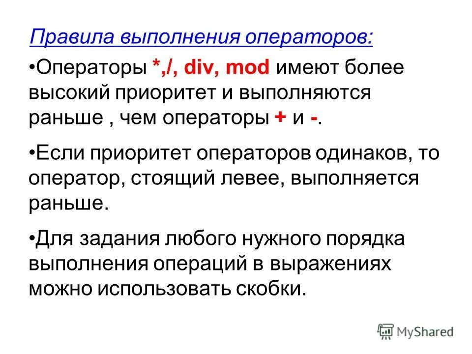 Порядок sql запроса. Опишите порядок выполнения операторов. Порядок выполнения оператора условия if. Порядок выполнения операторов в программе. Порядок выполнения операторов в программе.