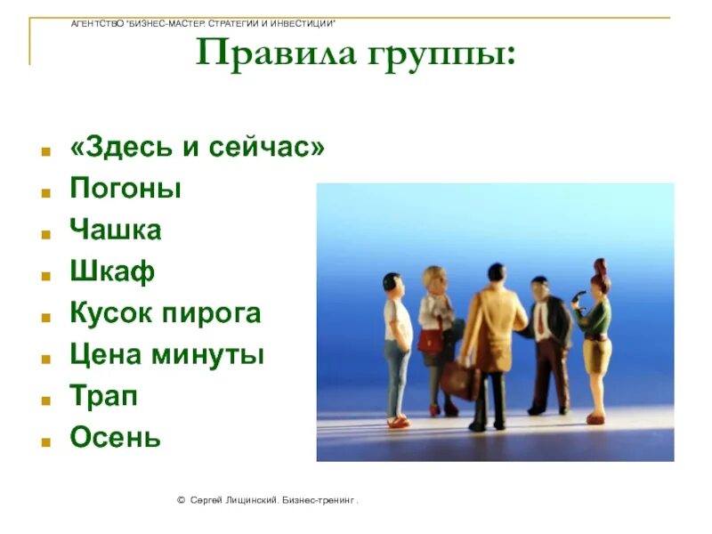 Правила группы на тренинге. Правила работы в группе на тренинге. Правила тренинга для участников.