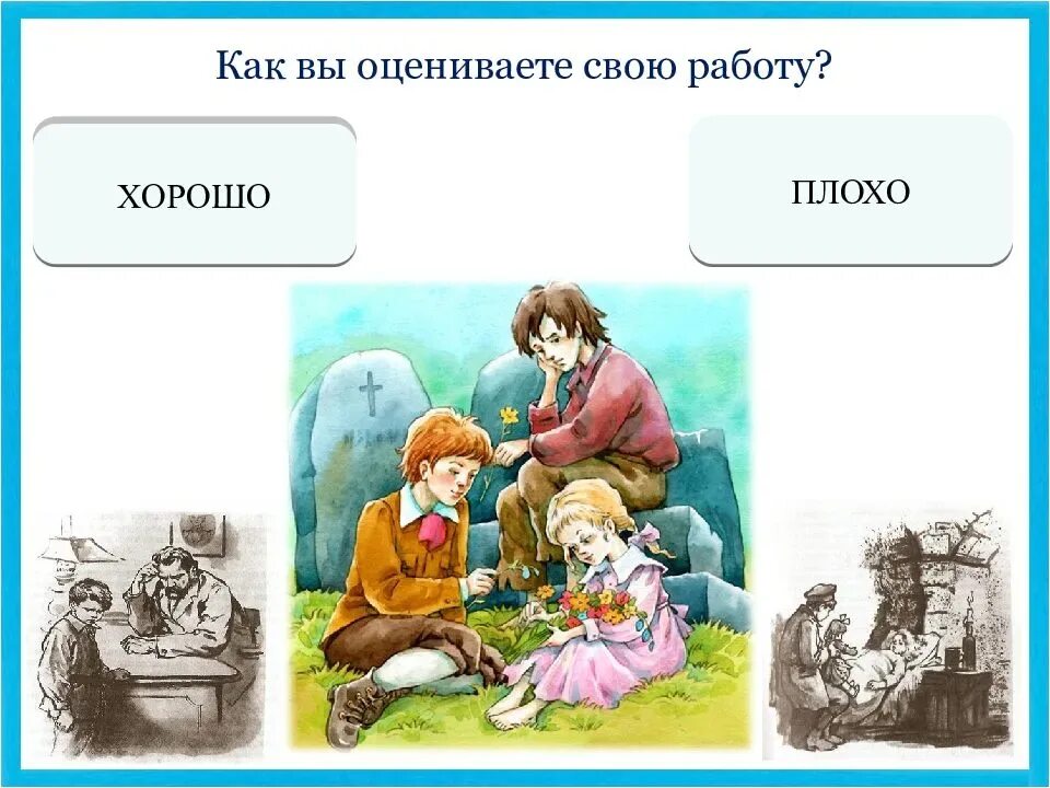 Вопросы по повести короленко в дурном обществе. В.Г. Короленко «в дурном обществе» («дети подземелья»). Вася из дети подземелья. Короленко в дурном обществе. Иллюстрация к произведению в дурном обществе.