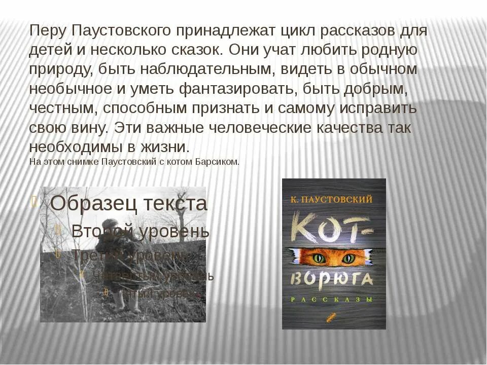 Паустовский третий класс. Произведения Паустовского. Паустовский детям. Паустовский книги. К. Паустовский "рассказы".