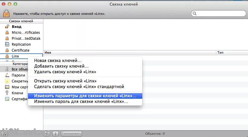 Где найти связку ключей. Связка ключей mac. пароль от связки ключей mac os. где хранится связка ключей на mac. удалить связку ключей на маке.