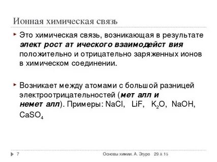Ионная связь возникает в результате