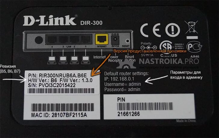 D link dir 300 наклейка. Что такое ревизия на роутере dir-300. WIFI роутер TP-link dir-300. D link dir 300.